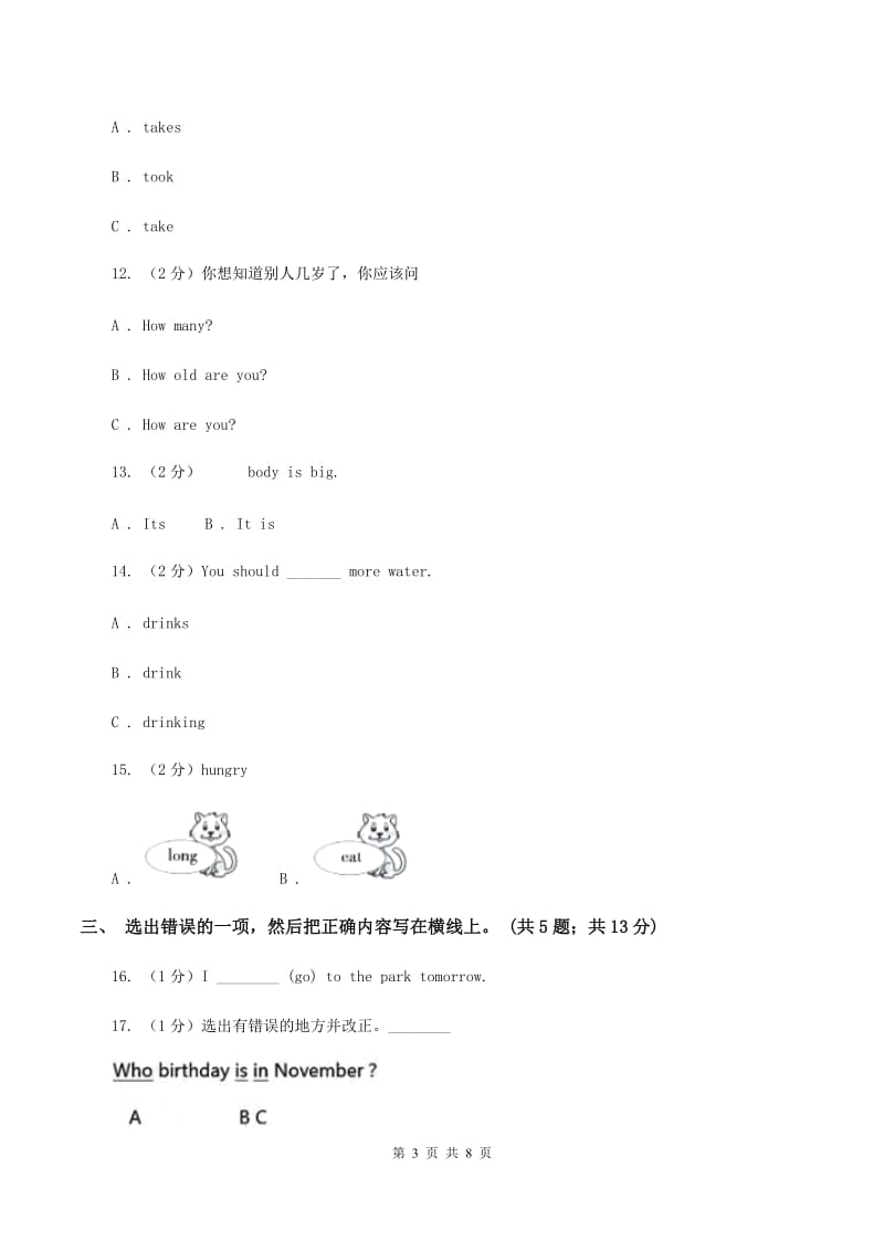 冀教版（三年级起点）小学英语五年级下册Unit 2 Lesson 11 Shopping in Beijing 同步练习（I）卷_第3页