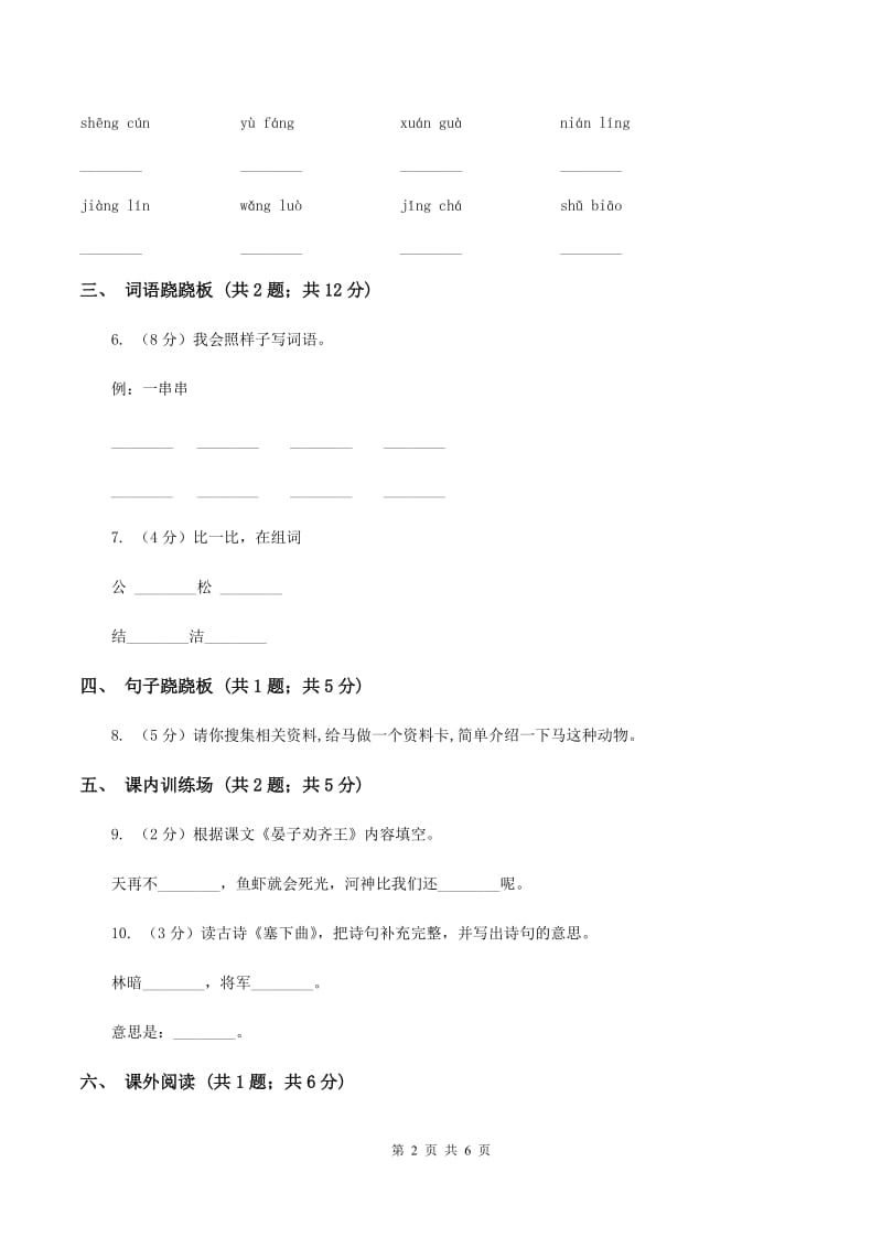 人教统编版（五四学制）2019-2020学年一年级上学期语文期末测试卷（I）卷_第2页