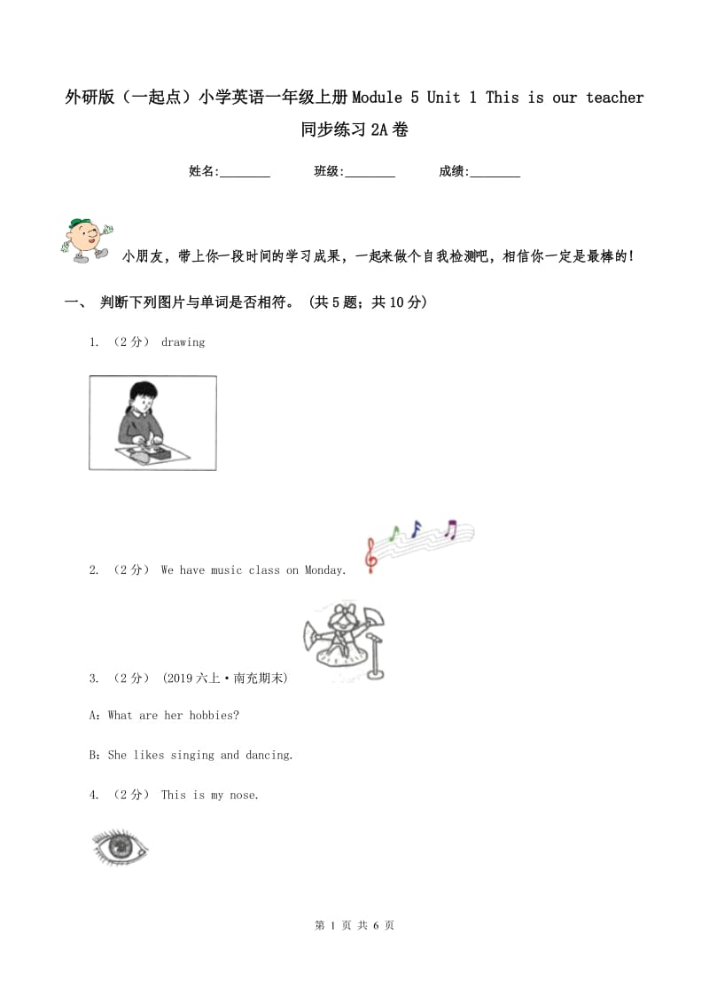 外研版（一起点）小学英语一年级上册Module 5 Unit 1 This is our teacher 同步练习2A卷_第1页