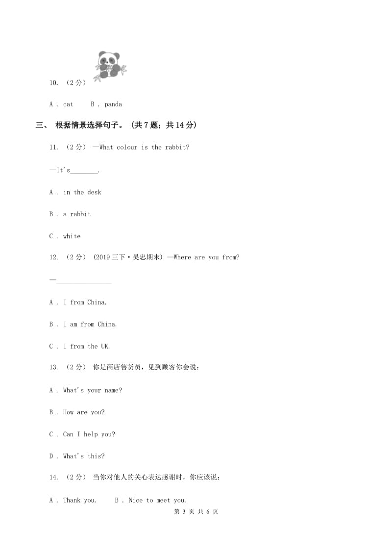 外研版（一起点）小学英语一年级上册Module 5 Unit 1 This is our teacher 同步练习2A卷_第3页