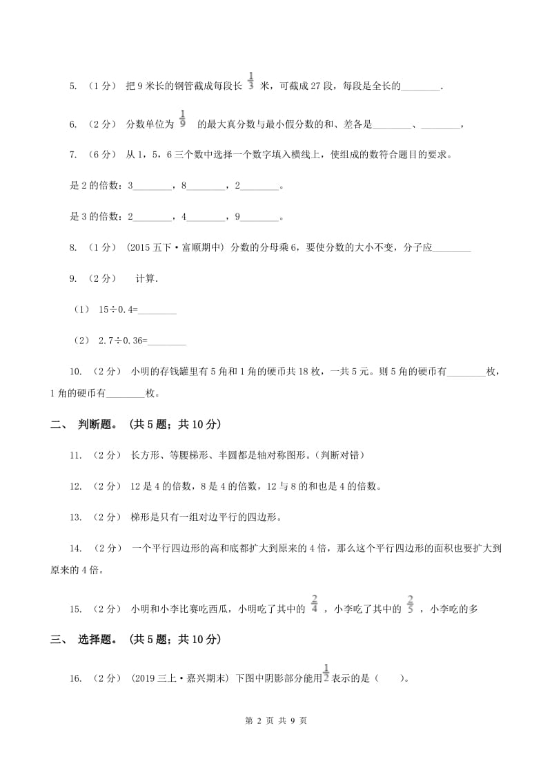 北师大版2019-2020学年五年级上学期数学期末测试试卷（A卷）D卷_第2页