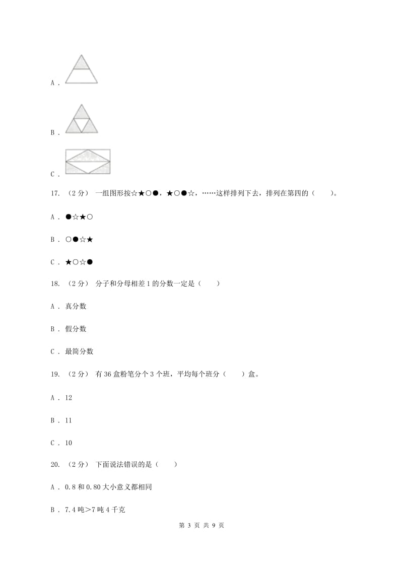 北师大版2019-2020学年五年级上学期数学期末测试试卷（A卷）D卷_第3页