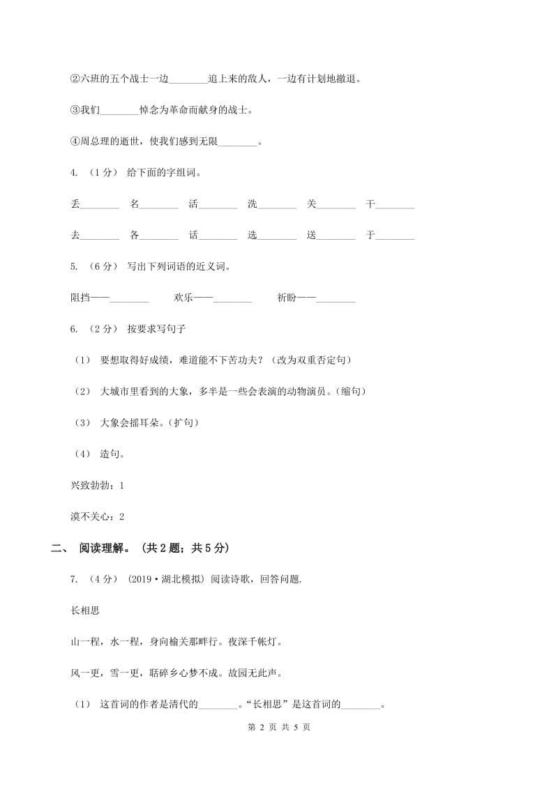 人教版（新课程标准）五年级上学期语文第八单元测试题试卷（A卷）A卷_第2页