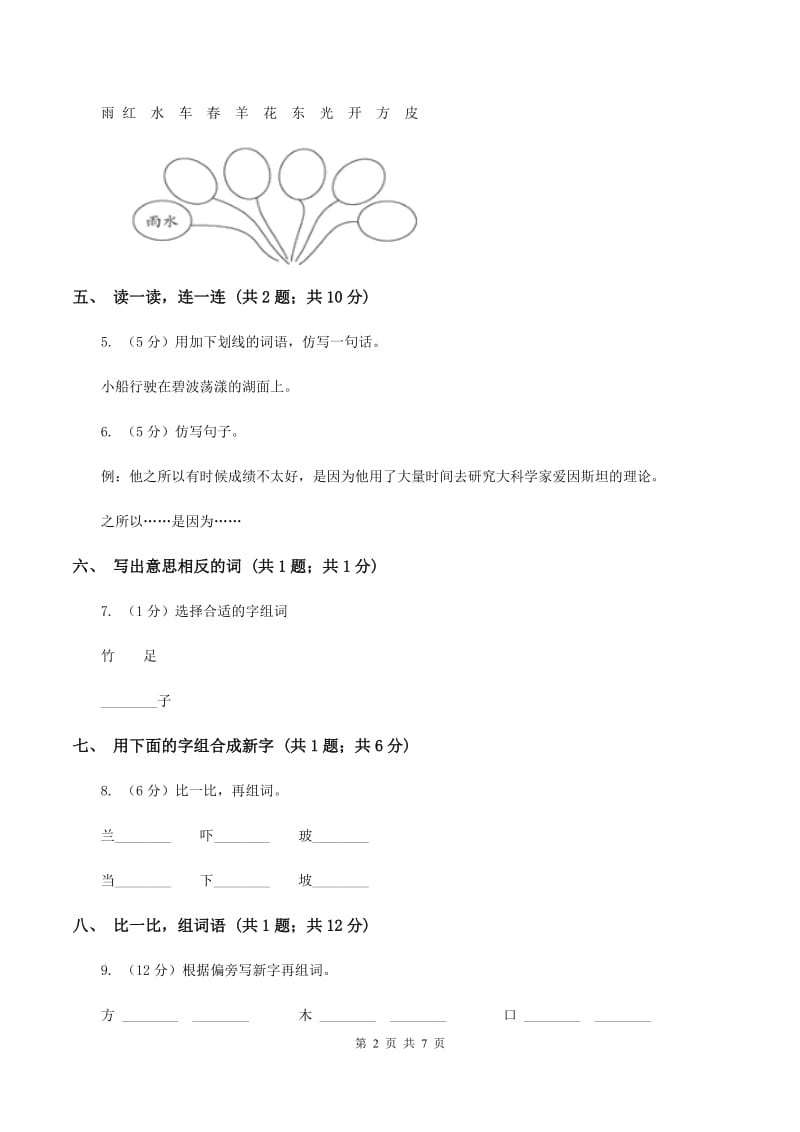 人教版（新课标）小学一年级上学期期末测试（A卷)(I）卷_第2页