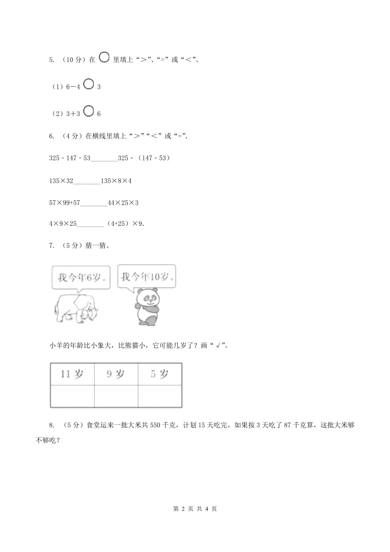 苏教版小学数学一年级下册3.3 认识100以内的数 例5例6同步练习 （I）卷_第2页