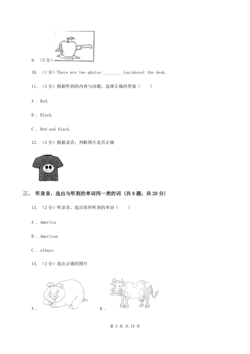 牛津上海版（试用本）2019-2020学年小学英语一年级下册期末测试A卷（无听力材料）（I）卷_第3页