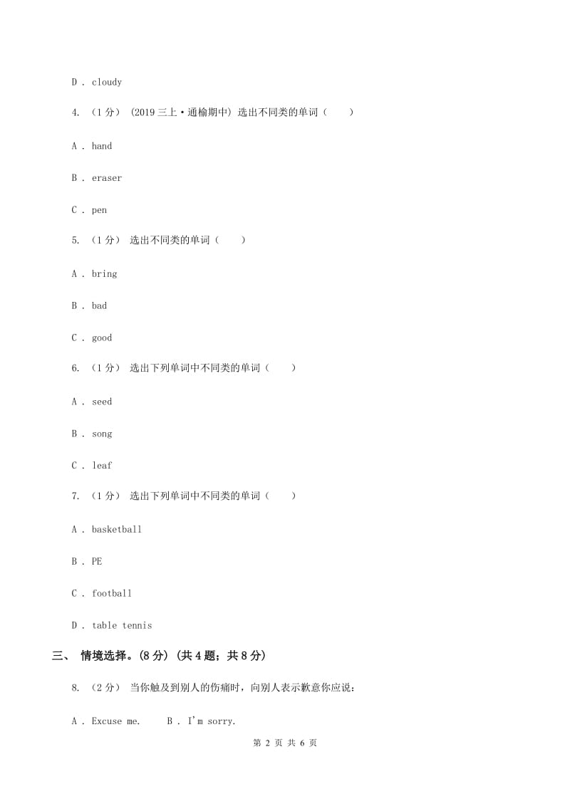 人教版(PEP)2019-2020学年三年级下学期英语期末考试试卷（I）卷_第2页