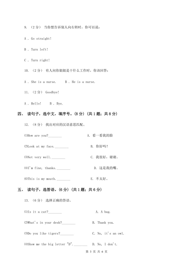 人教版(PEP)2019-2020学年三年级下学期英语期末考试试卷（I）卷_第3页