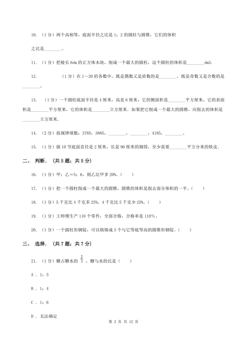 江苏版2019-2020学年六年级下学期数学月考试卷(3月份)(I)卷_第2页