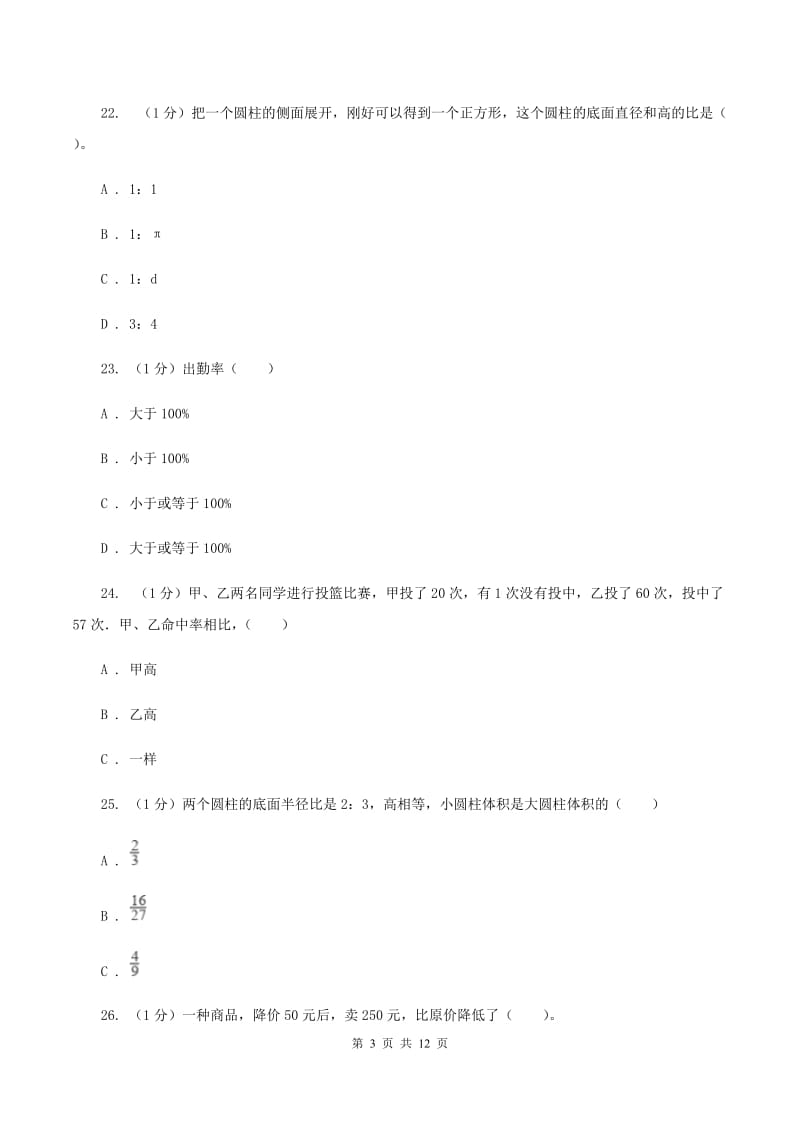 江苏版2019-2020学年六年级下学期数学月考试卷(3月份)(I)卷_第3页