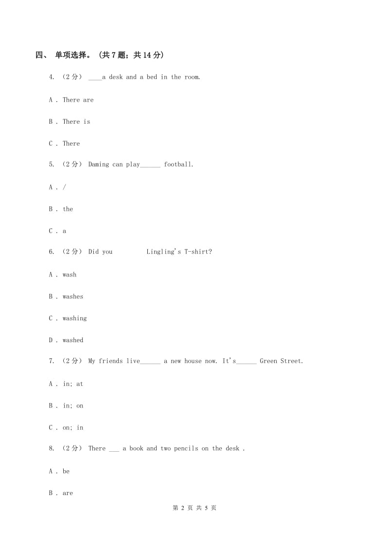 人教版PEP英语六年级下册Unit 4 Then and now Part A 同步训练（I）卷_第2页