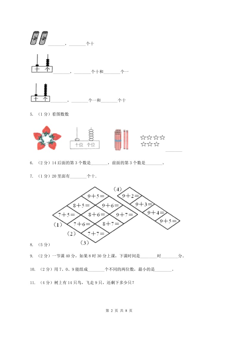 人教版2019-2020学年一年级上学期数学期末测试试卷（I）卷_第2页