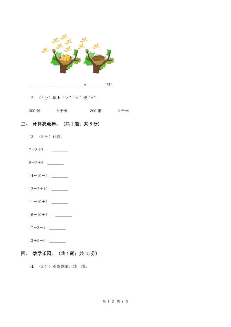 人教版2019-2020学年一年级上学期数学期末测试试卷（I）卷_第3页