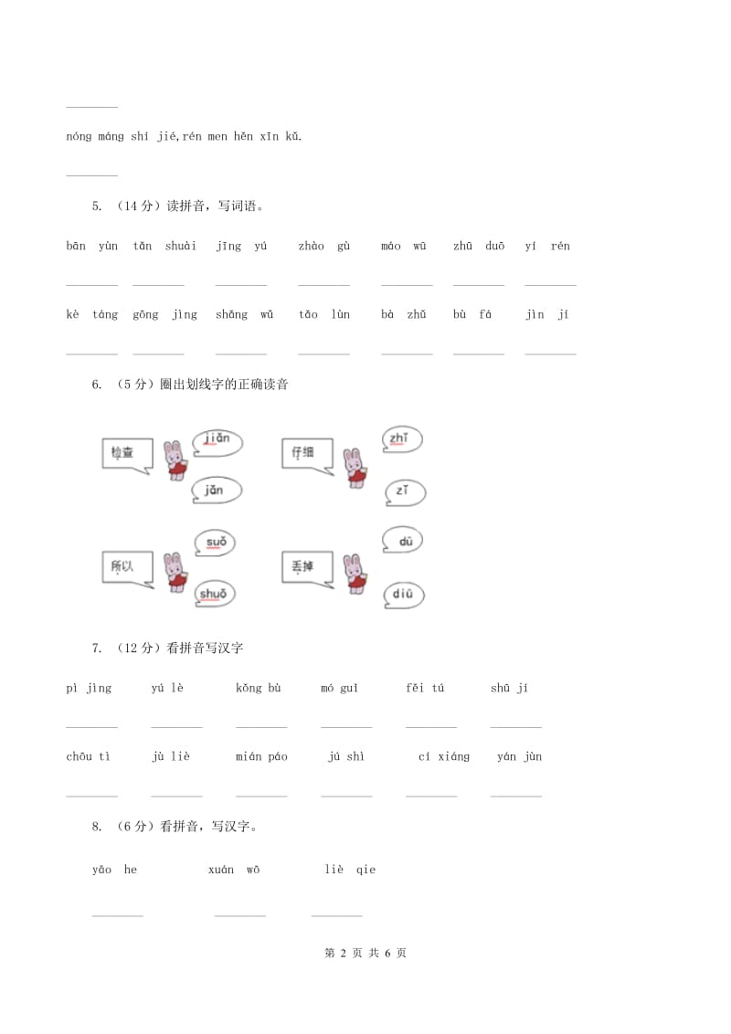 部编版2019-2020学年一年级上册语文汉语拼音《aoe》同步练习（II ）卷_第2页