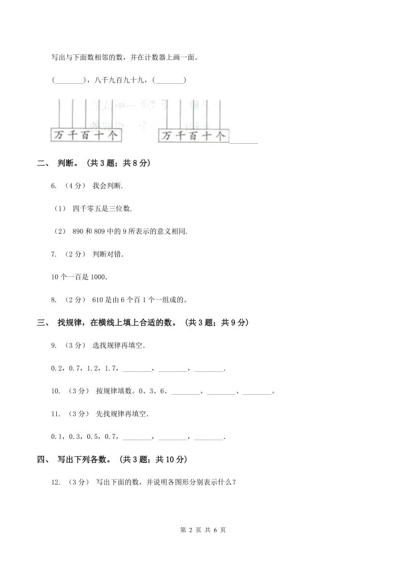 二年级下册第七单元7.12020以内数的认识同步练习(I)卷_第2页