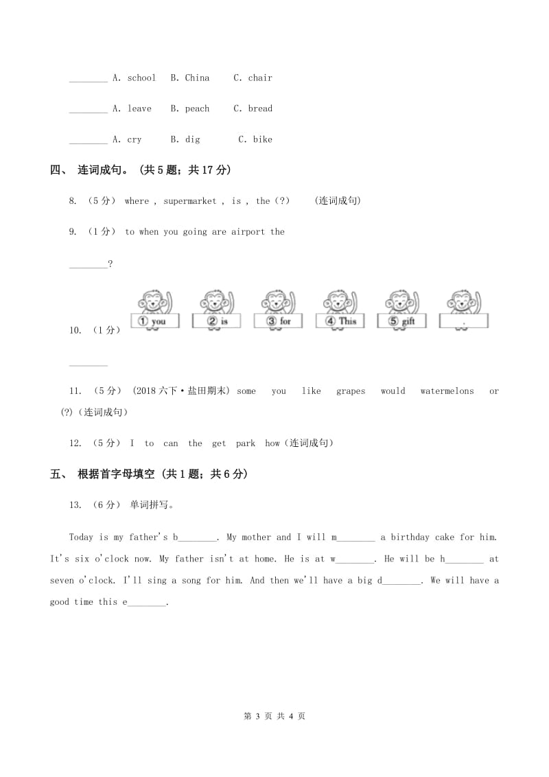 牛津译林版小学英语四年级上册Unit 5 Our New Home. 第三课时同步练习（I）卷_第3页