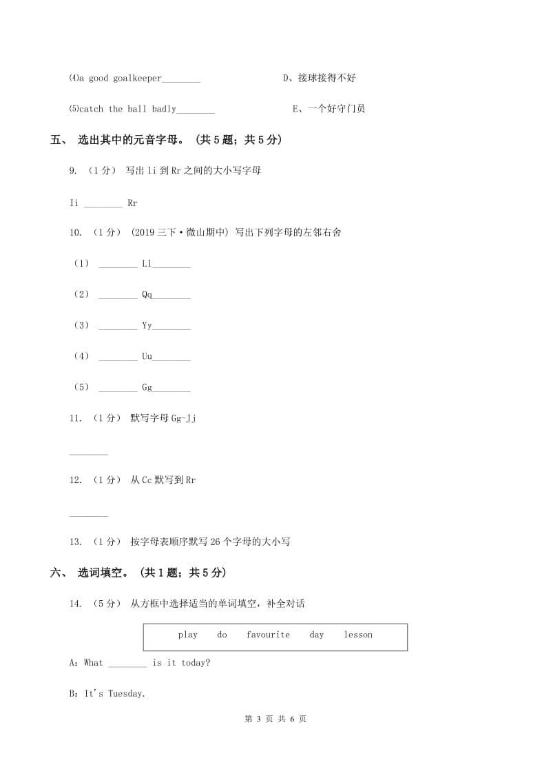 人教版（PEP）2019-2020学年小学英语三年级下册Unit 6 how many Part A同步练习（I）卷_第3页