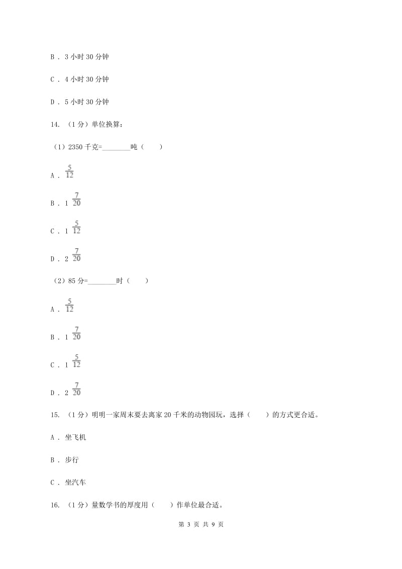 三年级上学期数学期中试卷(I)卷新版新版_第3页