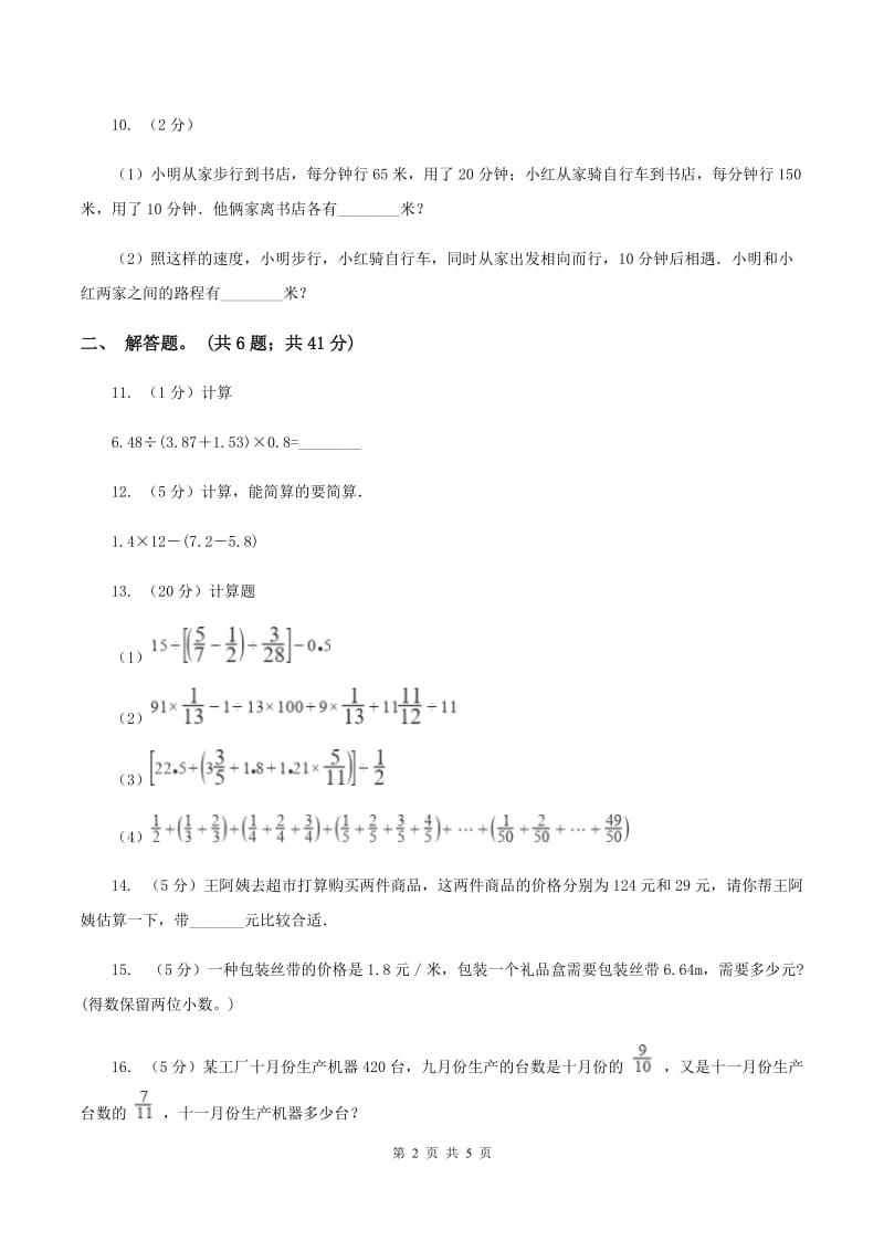 苏教版小学数学六年级下册第七单元 数的运算 同步练习 （II ）卷_第2页