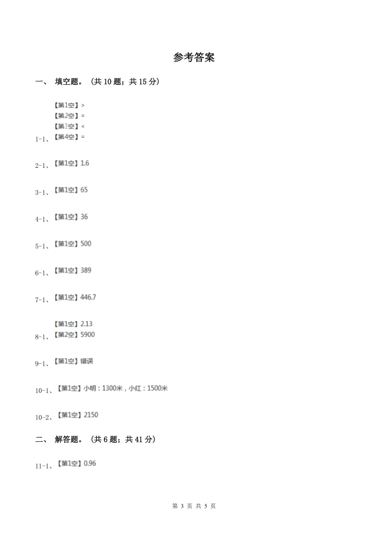 苏教版小学数学六年级下册第七单元 数的运算 同步练习 （II ）卷_第3页