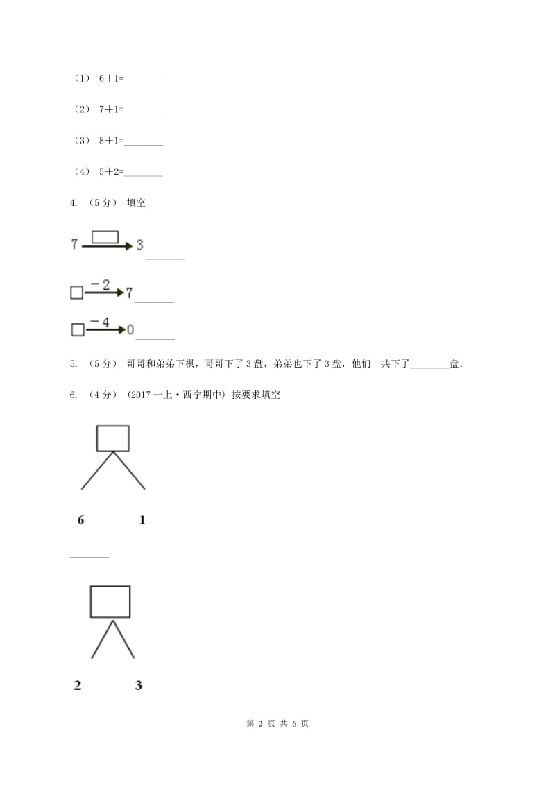 西师大版数学一年级上册第二单元第二课时67的加减法同步测试（II ）卷_第2页