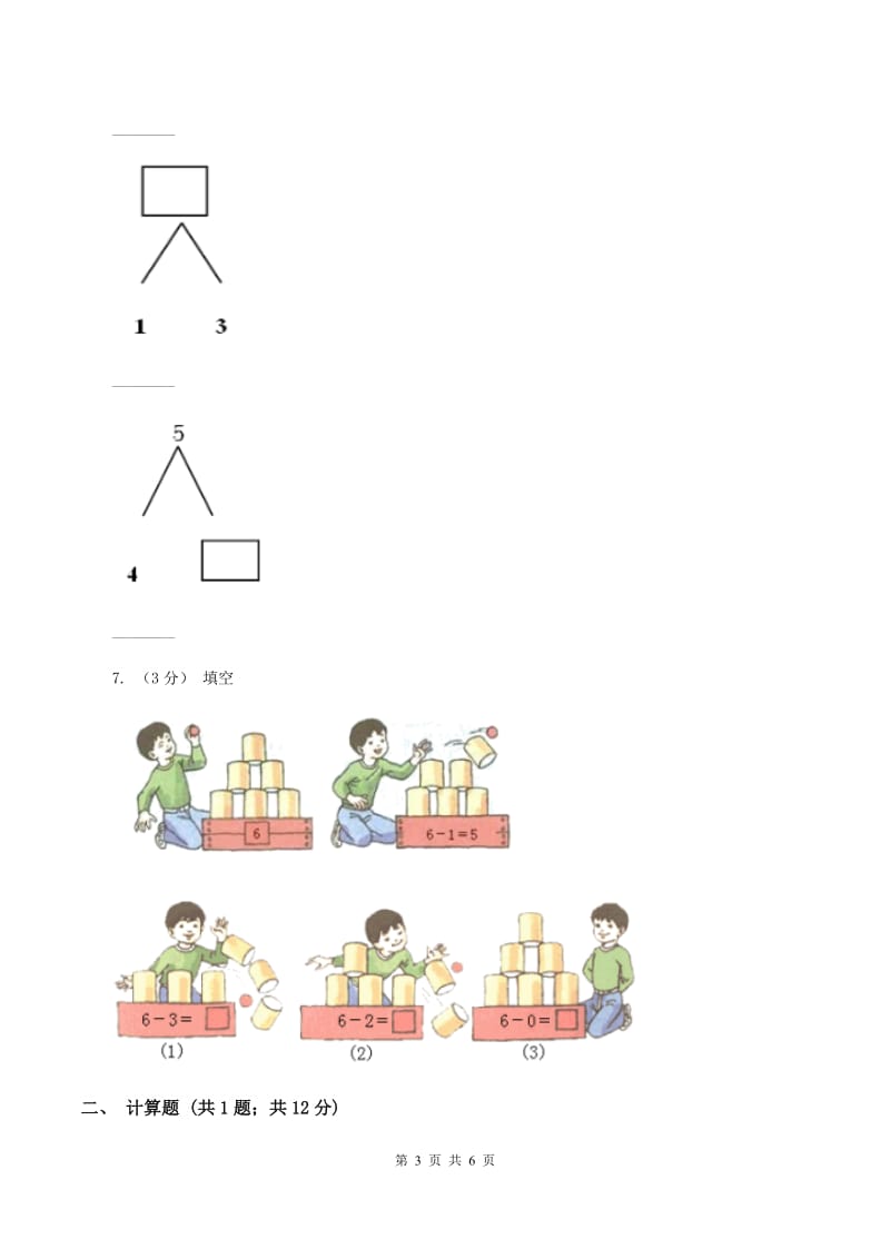 西师大版数学一年级上册第二单元第二课时67的加减法同步测试（II ）卷_第3页