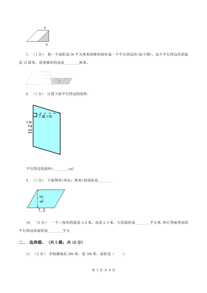 苏教版五年级数学上册第二单元多边形面积单元测试（I）卷_第2页