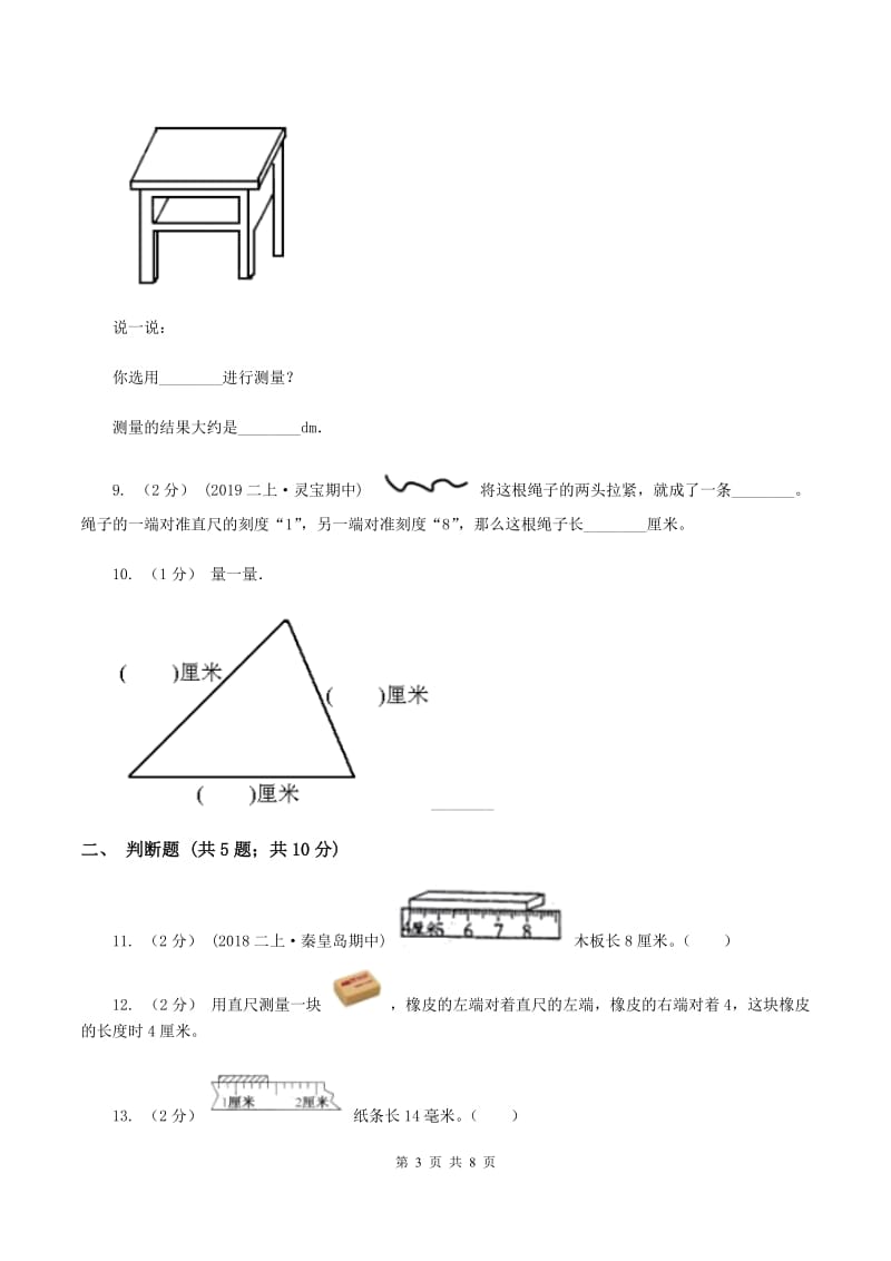 北师大版数学二年级上册第六单元第二节课桌有多长同步练习（I）卷_第3页