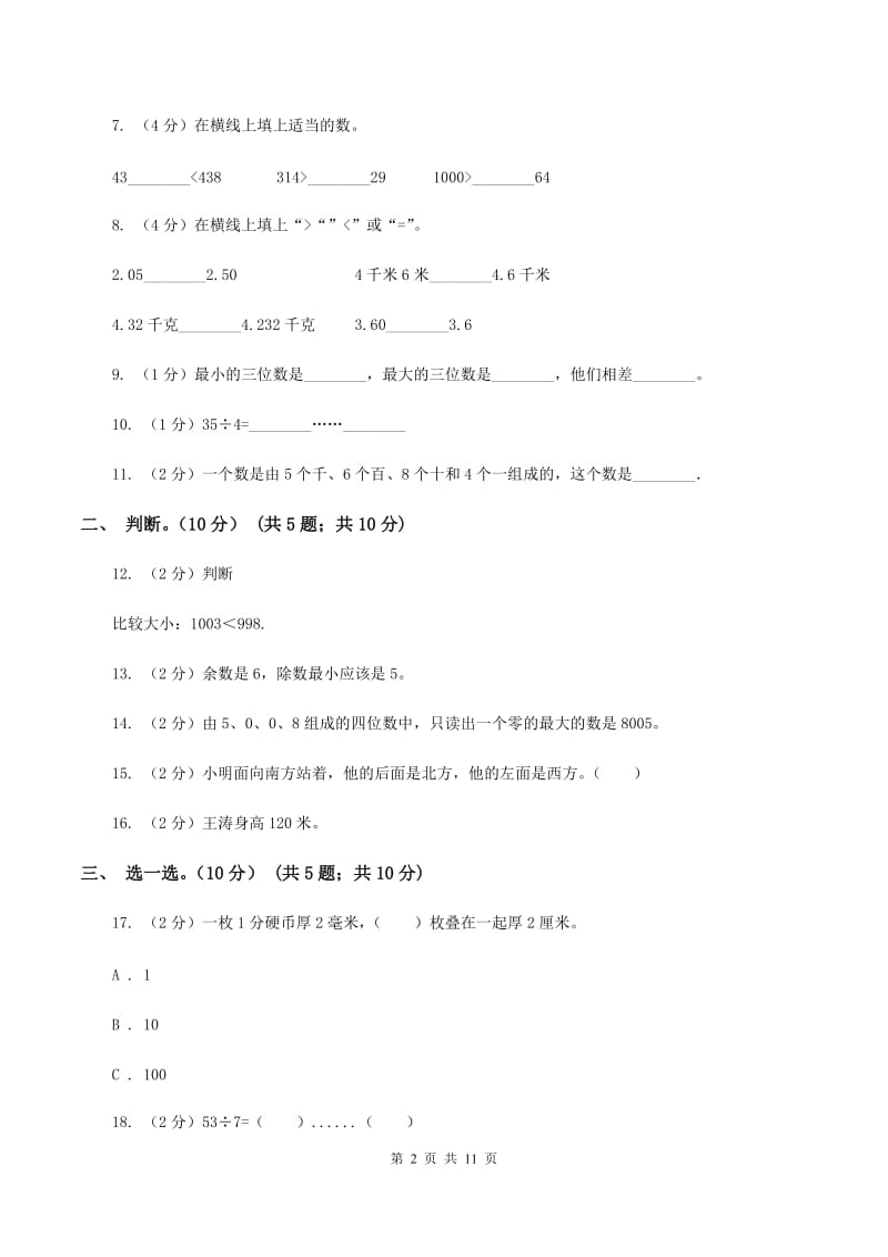 青岛版2019-2020学年二年级下学期数学期中试卷（II ）卷_第2页