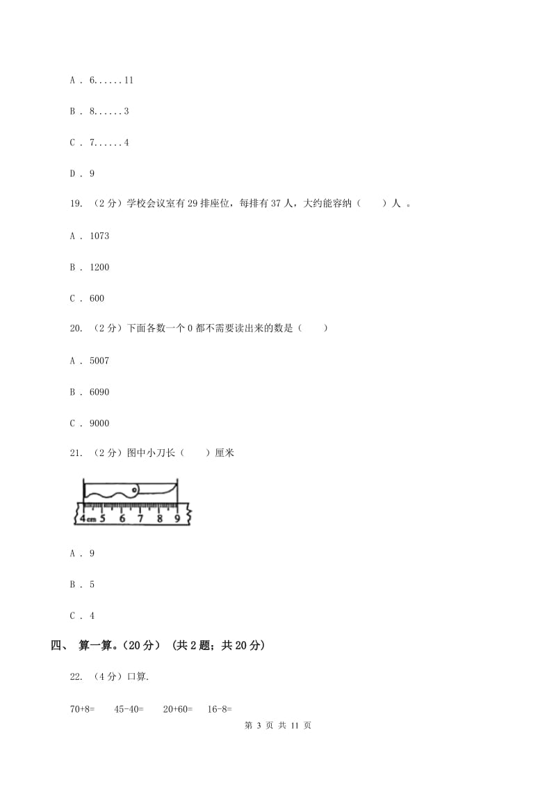 青岛版2019-2020学年二年级下学期数学期中试卷（II ）卷_第3页