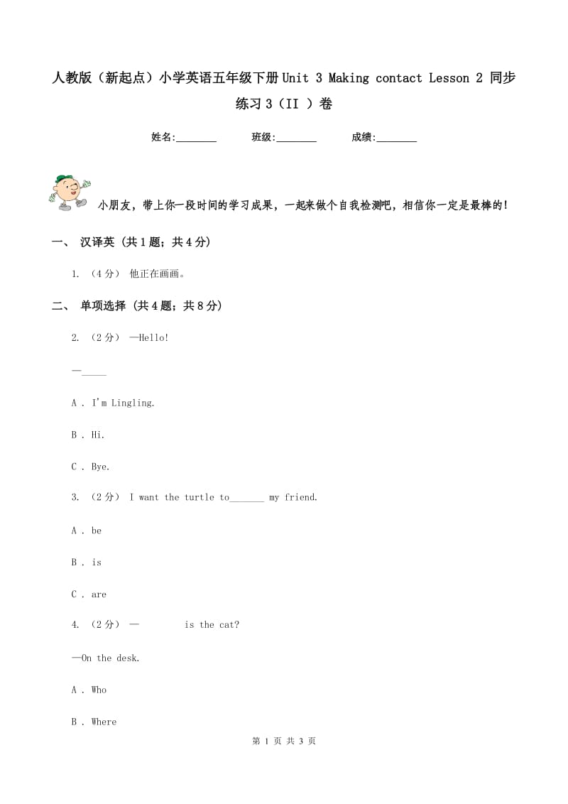 人教版（新起点）小学英语五年级下册Unit 3 Making contact Lesson 2 同步练习3（II ）卷_第1页