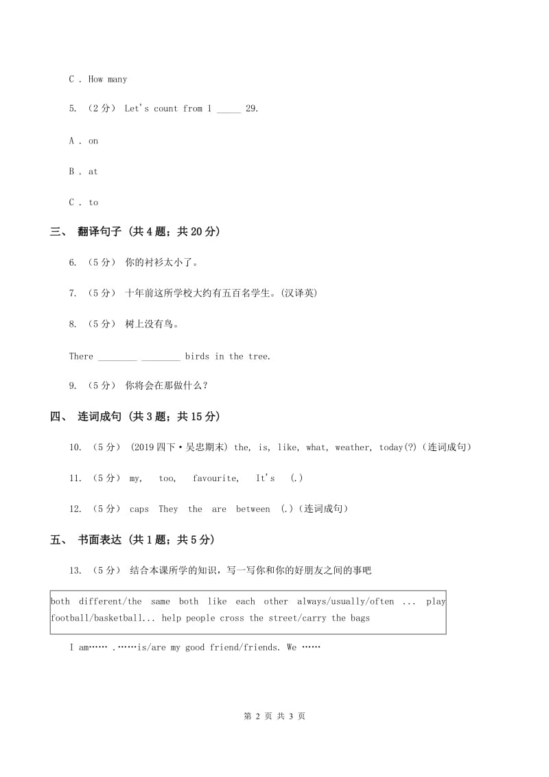 人教版（新起点）小学英语五年级下册Unit 3 Making contact Lesson 2 同步练习3（II ）卷_第2页