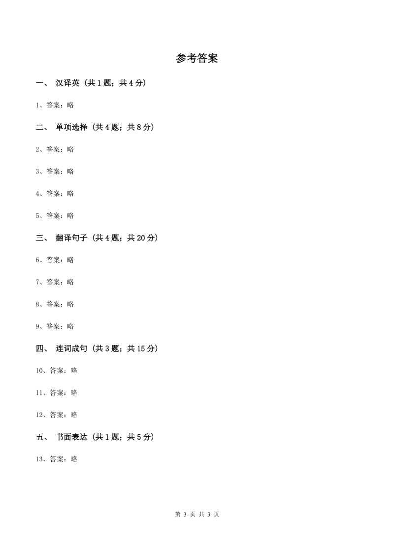 人教版（新起点）小学英语五年级下册Unit 3 Making contact Lesson 2 同步练习3（II ）卷_第3页