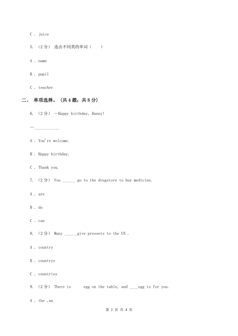 人教版（PEP）2019-2020学年小学英语四年级上册Unit 2 My schoolbag Part C 同步训练（I）卷_第2页