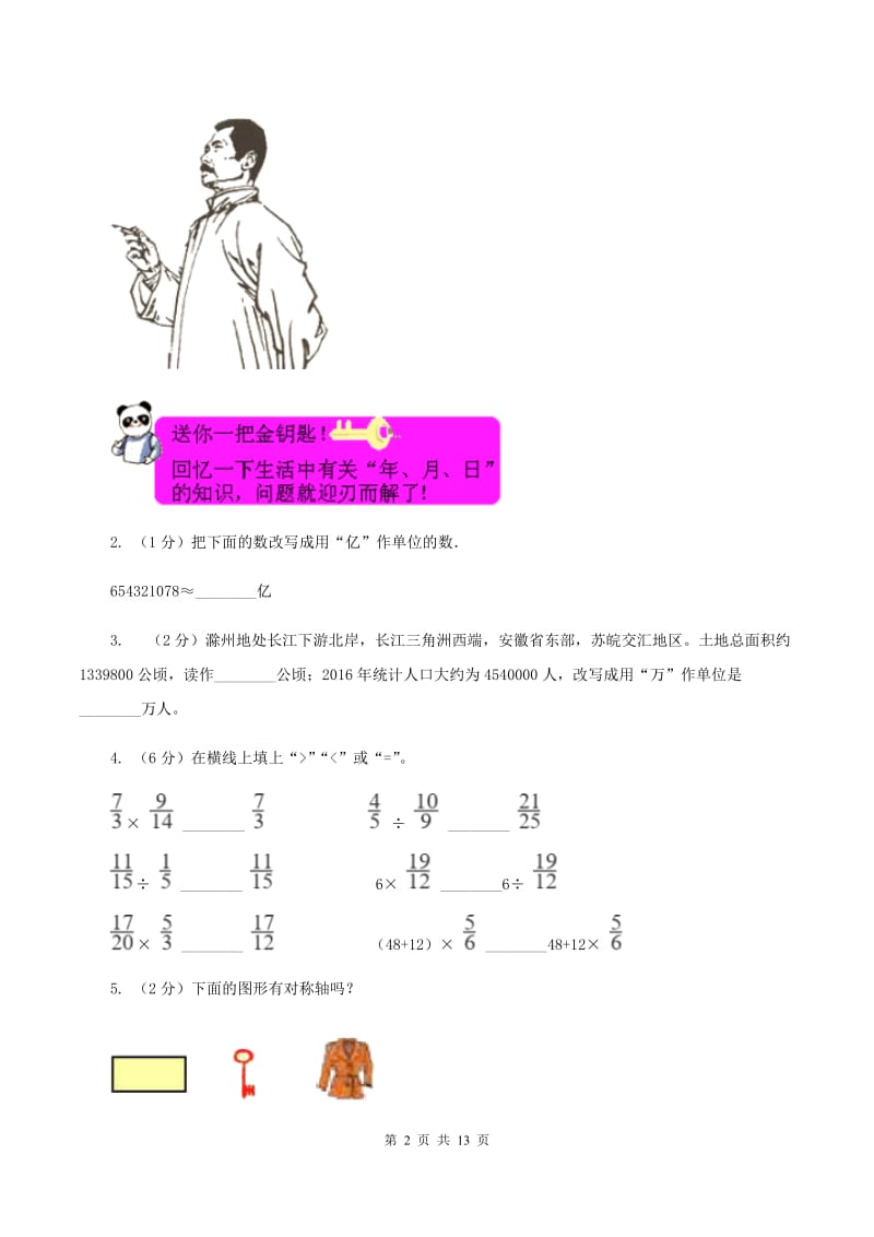 新人教版2019-2020学年四年级下学期数学期中考试试卷(II)卷_第2页