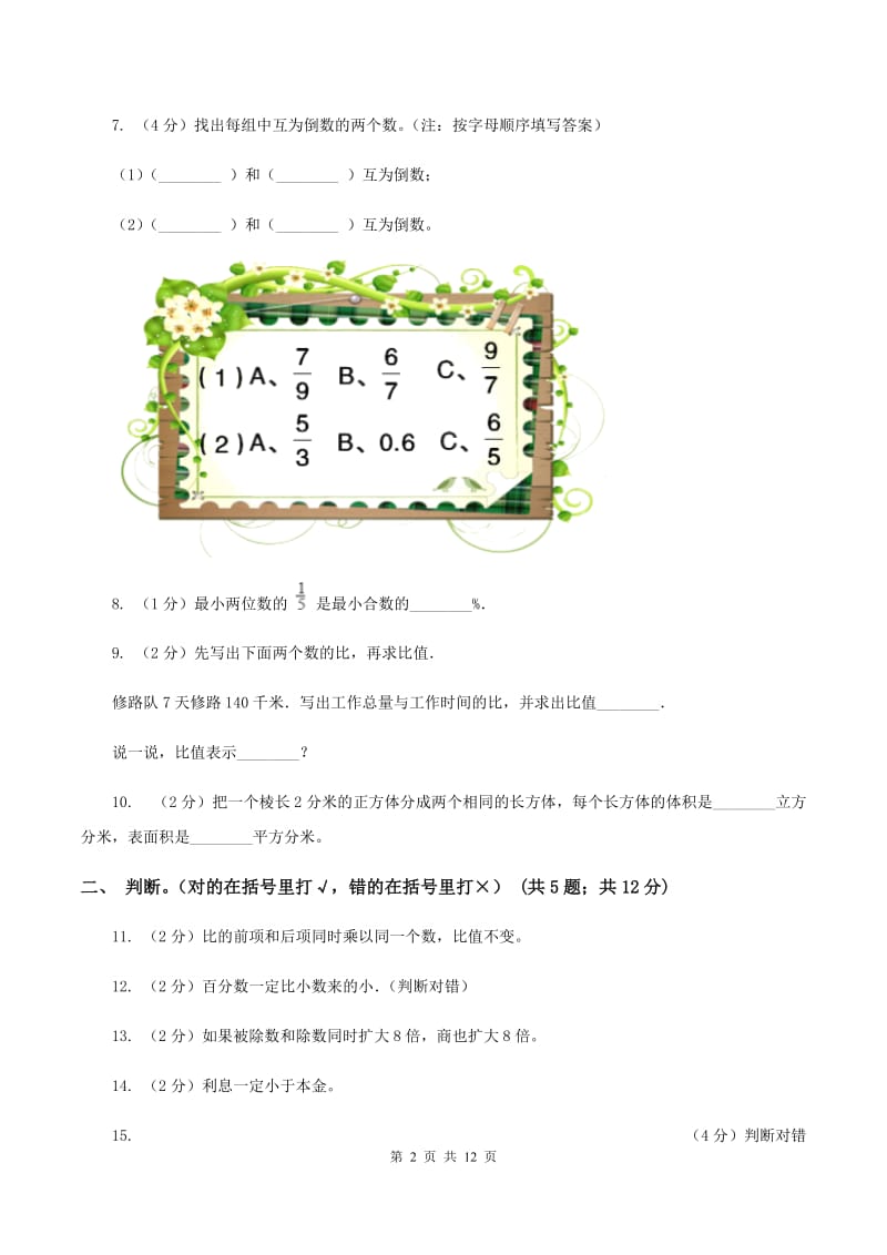 2019-2020学年青岛版六年级数学上册期末测试（C卷）A卷_第2页