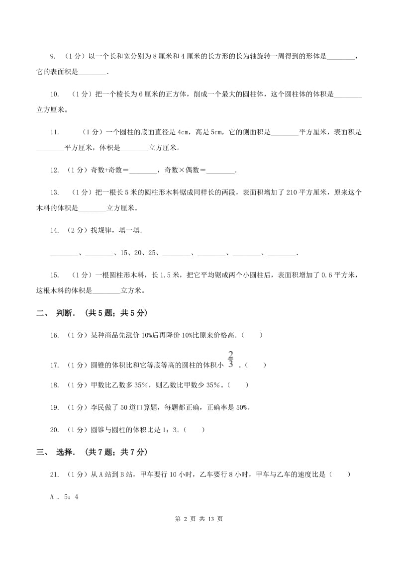 西南师大版2019-2020学年六年级下学期数学月考试卷(3月份)(I)卷_第2页