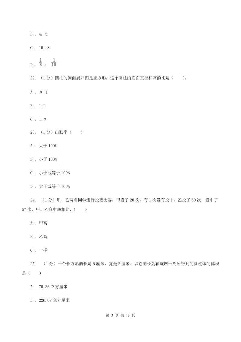 西南师大版2019-2020学年六年级下学期数学月考试卷(3月份)(I)卷_第3页