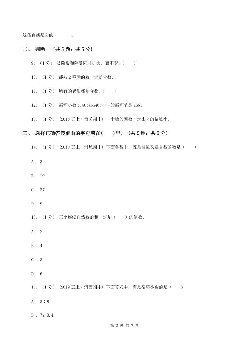 沪教版2019-2020学年五年级上册数学期中考试试卷（II ）卷_第2页