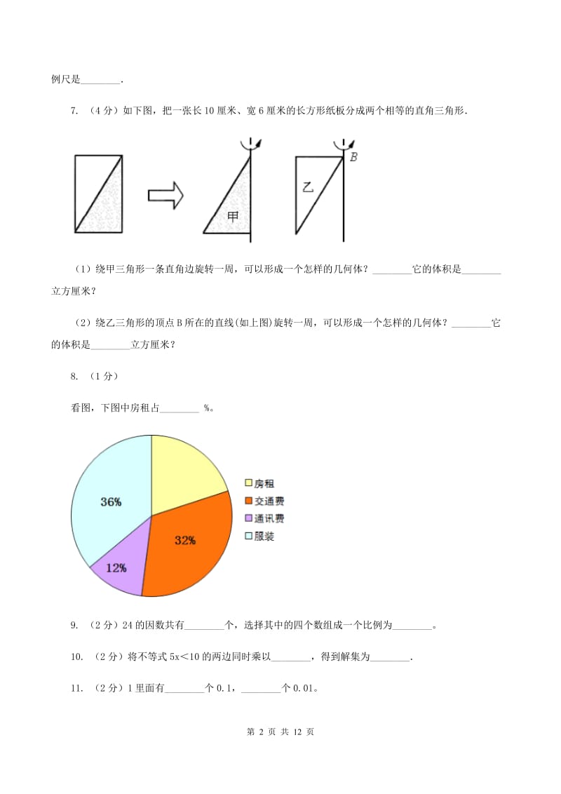 人教版2020年小学数学毕业模拟考试模拟卷15A卷_第2页