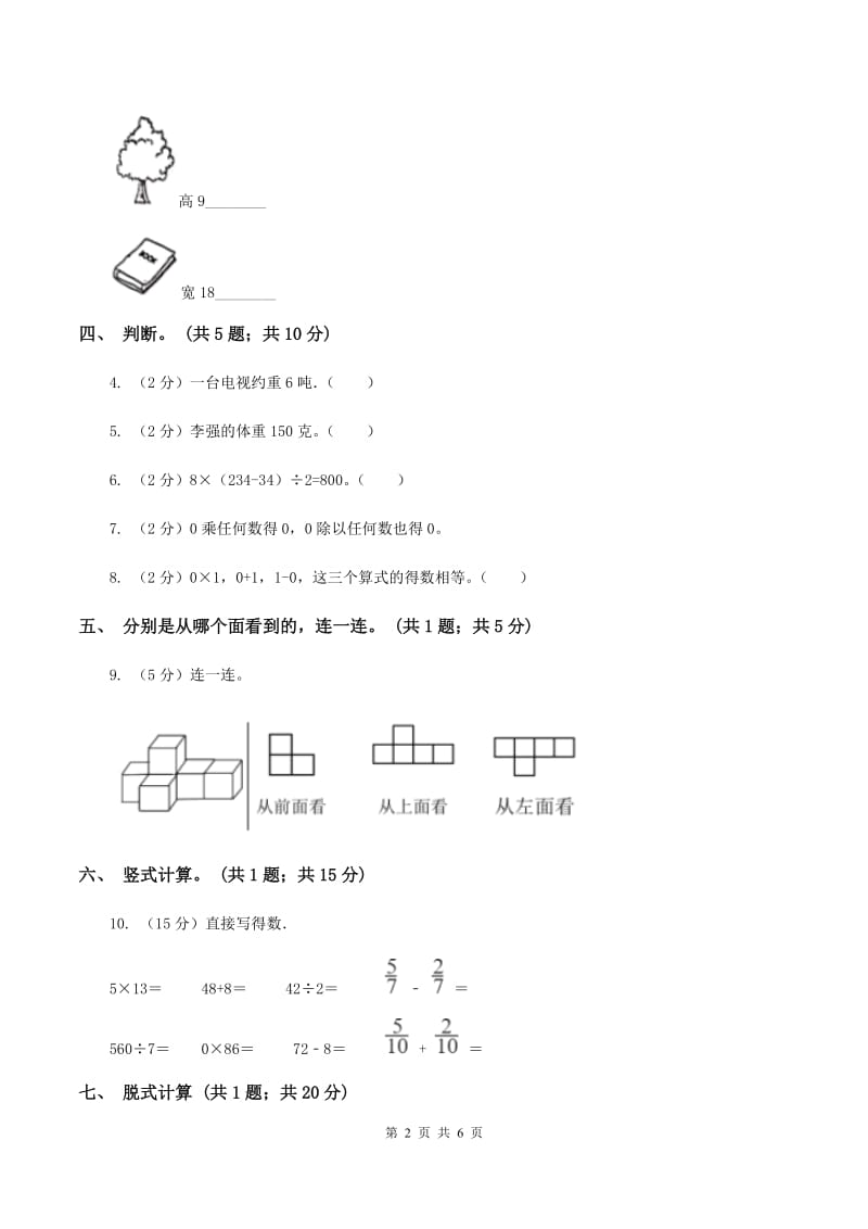 北师大版三年级数学上册期中测试卷（A）A卷_第2页