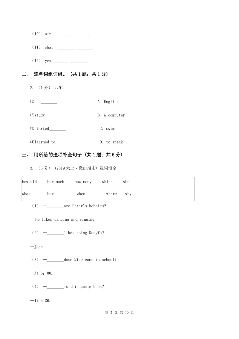 人教版（新起点）2019-2020学年小学英语四年级下册期中卷B（II ）卷_第2页