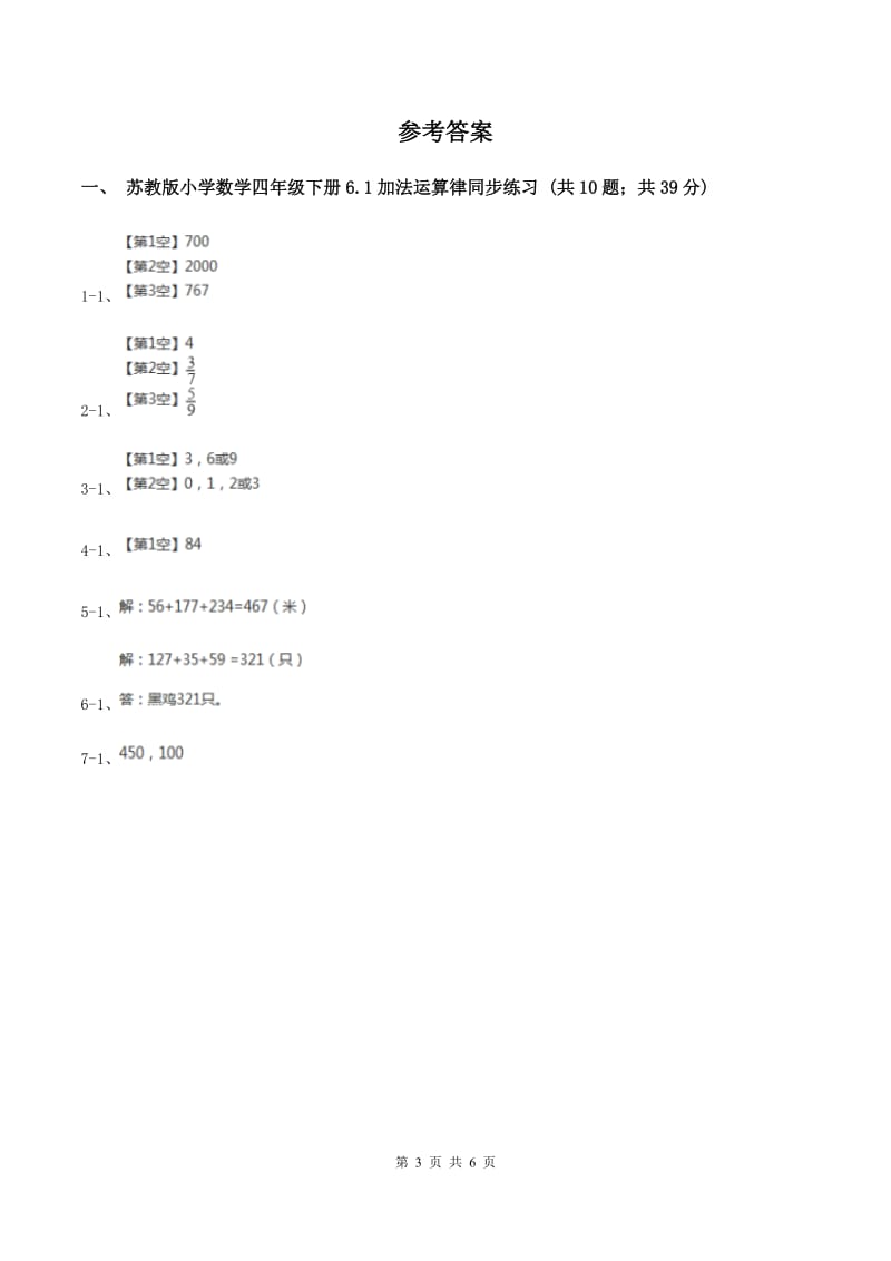 苏教版小学数学四年级下册6.1加法运算律 同步练习 （I）卷_第3页