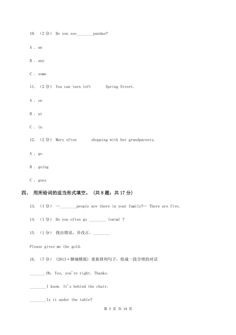 牛津版2019-2020学年六年级下学期英语3月月考试题（五四制）（II ）卷_第3页