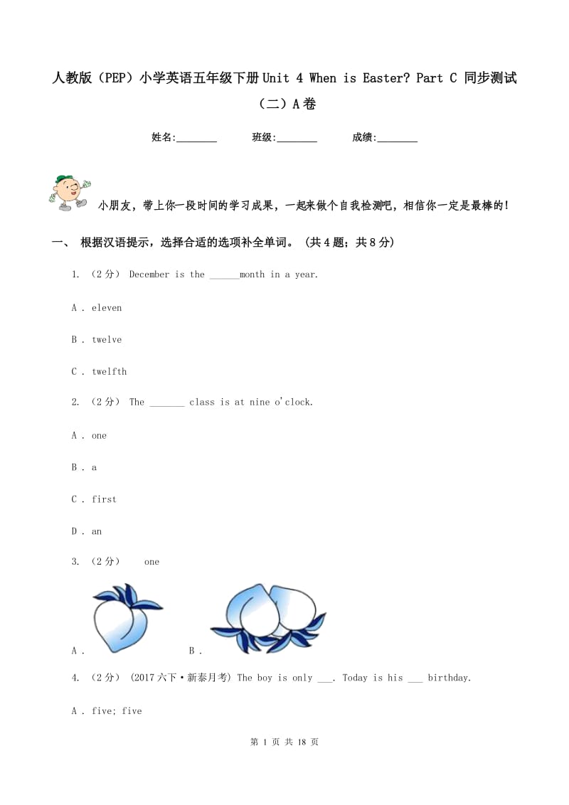 人教版（PEP）小学英语五年级下册Unit 4 When is Easter_ Part C 同步测试（二）A卷_第1页