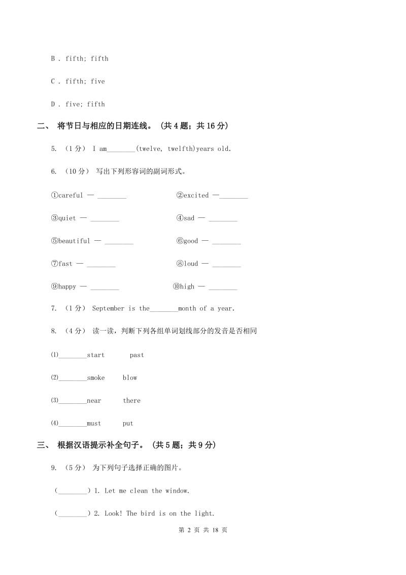 人教版（PEP）小学英语五年级下册Unit 4 When is Easter_ Part C 同步测试（二）A卷_第2页