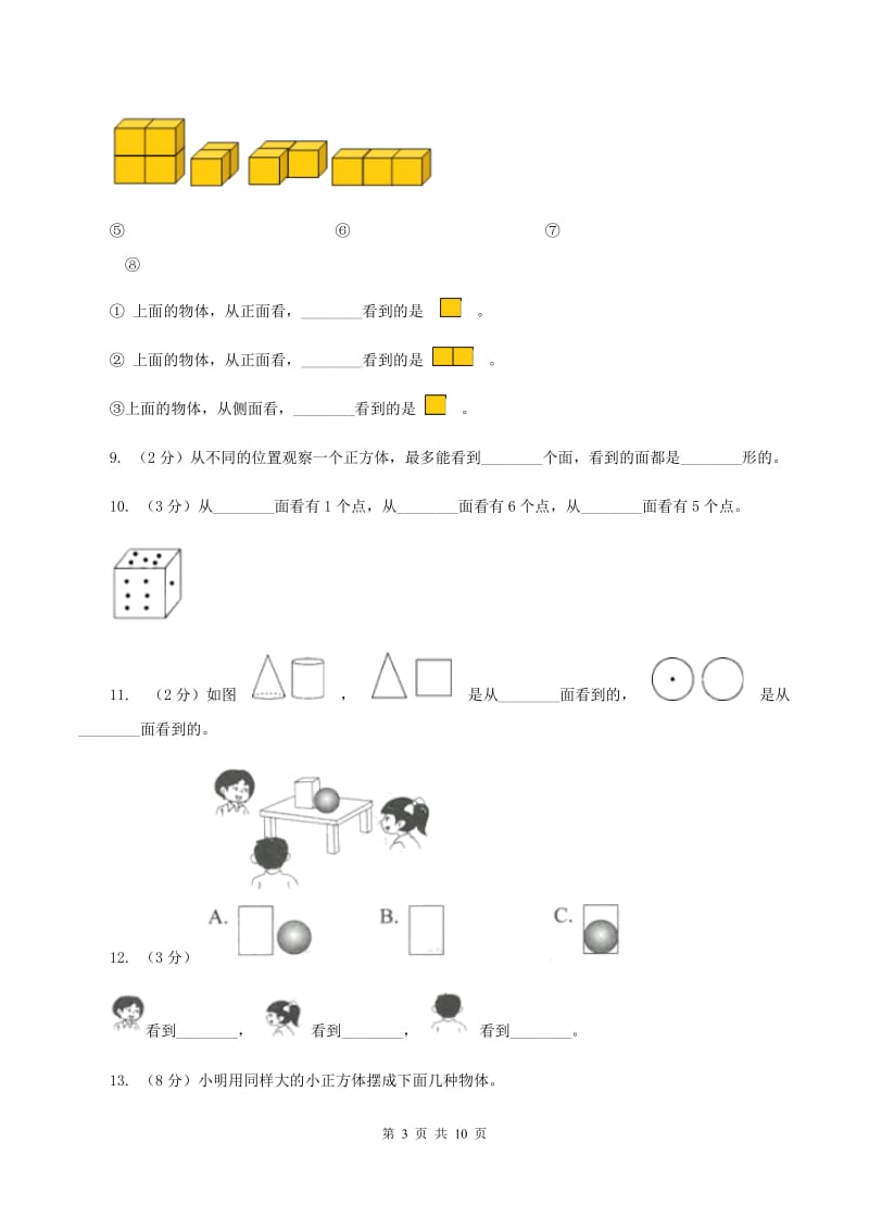 北师大版数学四年级下册第四章第一节看一看同步练习A卷_第3页