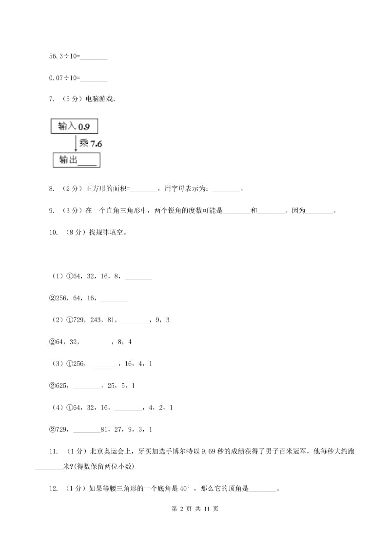 湘教版2019-2020学年四年级下学期数学期中考试试卷（I）卷_第2页