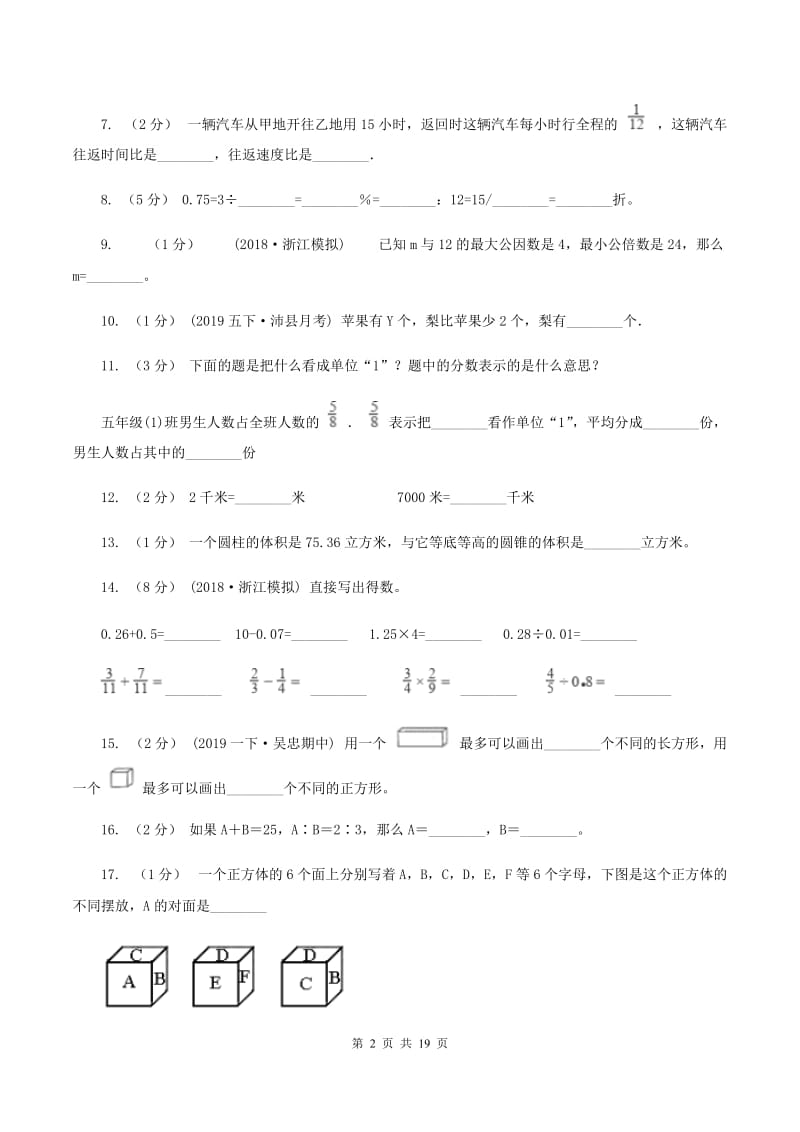 人教版小升初数学模拟试卷(I)卷(3)_第2页