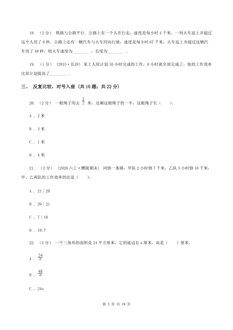 人教版小升初数学模拟试卷(I)卷(3)_第3页